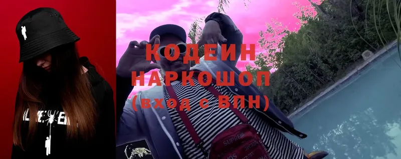 Кодеин напиток Lean (лин)  Калининск 